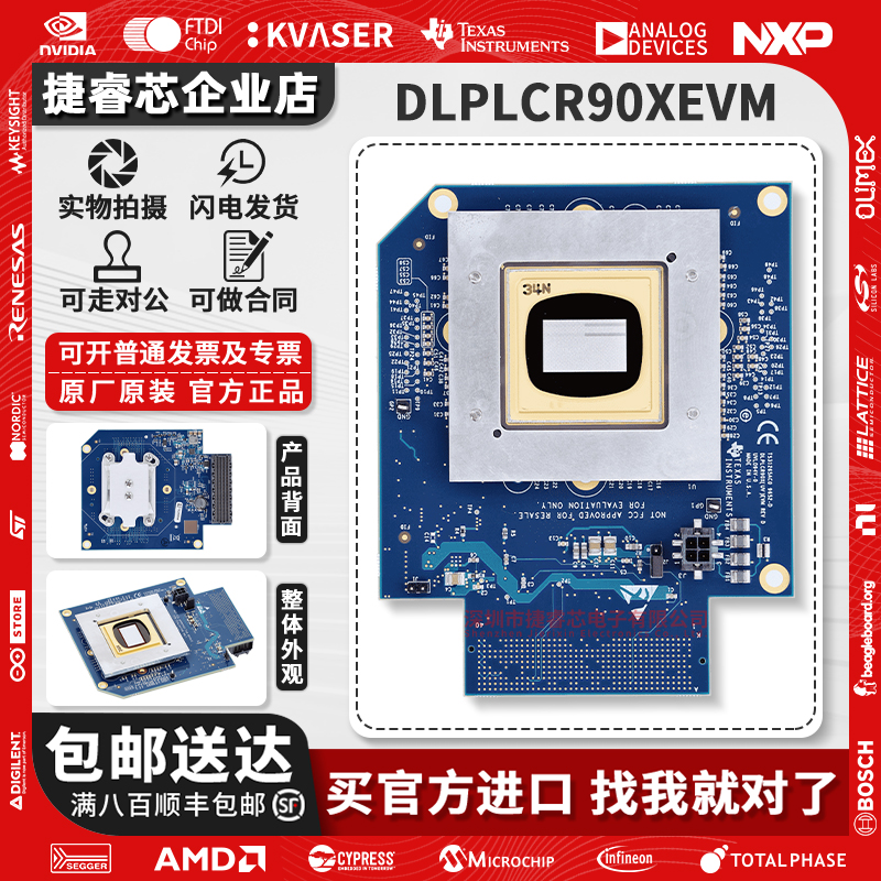 DLPLCR90XEVMTI官方原装开发板