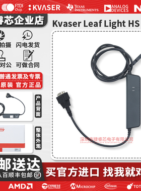 Kvaser Leaf Light HS v2 CAN总线分析仪高速USB接口原装正品全新