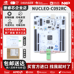 现货 NUCLEO-C092RC STM32C092RC单片机 支持Arduino FDCAN 连接