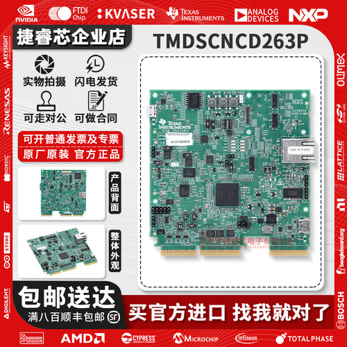 TMDSCNCD263PTI官方原装开发板
