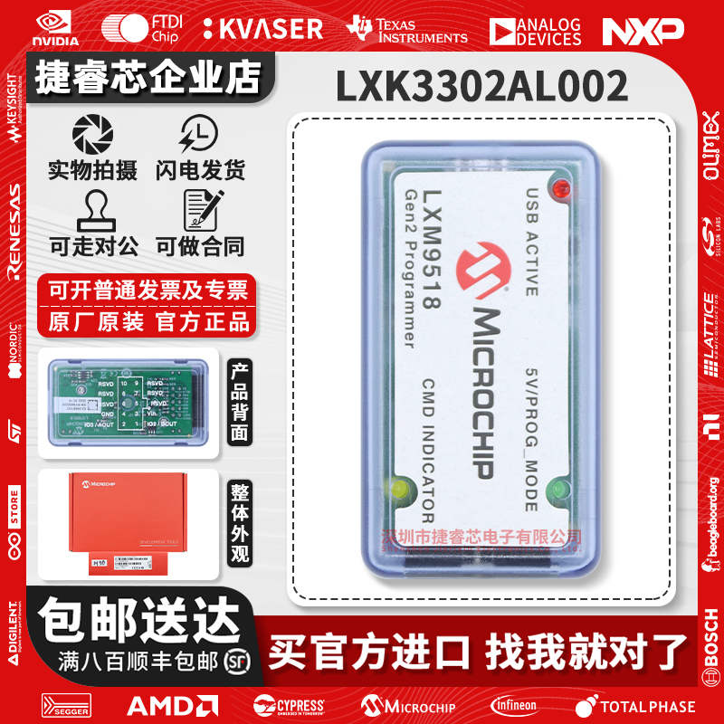 LXK3302AL002Microchip编程器