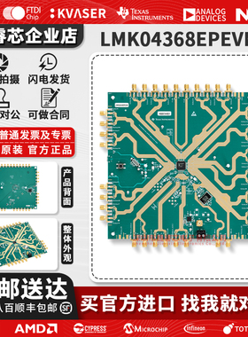 LMK04368EPEVM JESD204B/C标准双环路时钟抖动清除器开发板TI全新