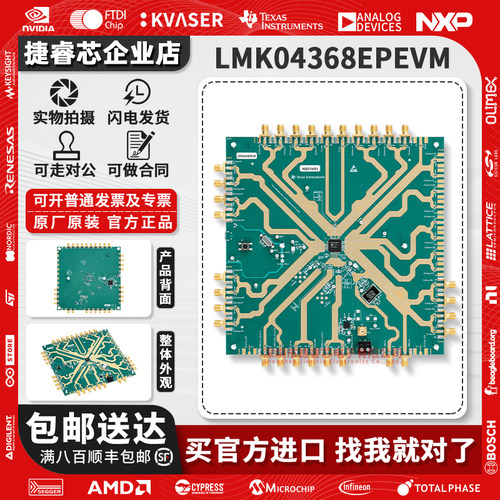 LMK04368EPEVMTI官方原装开发板