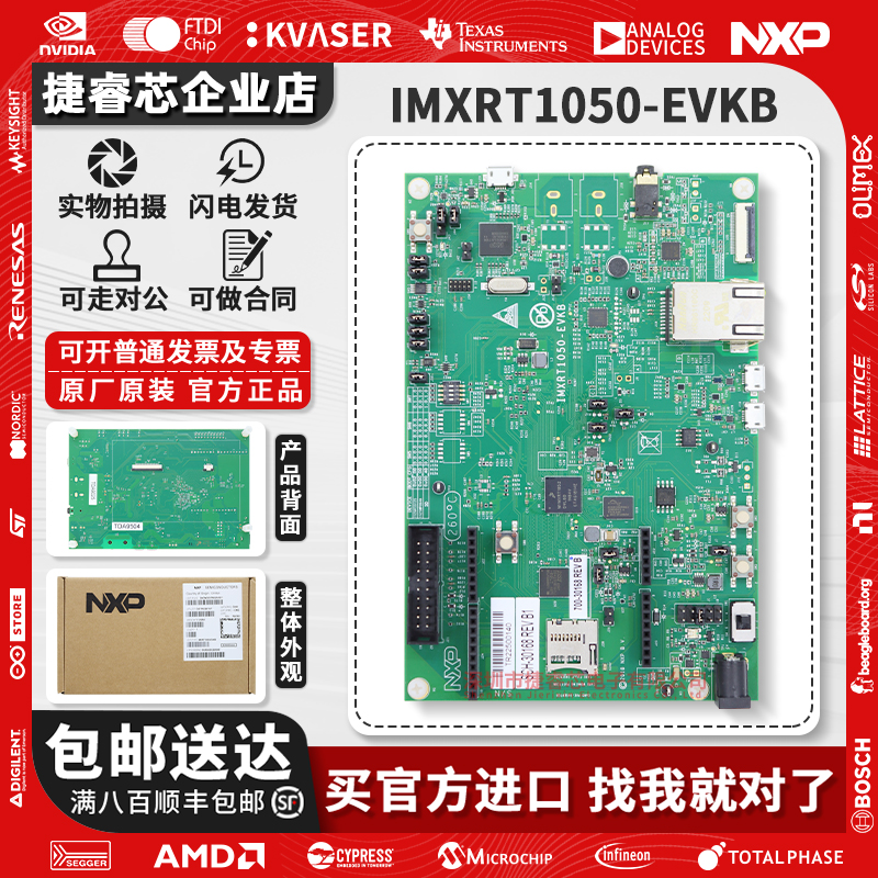 IMXRT1050-EVKB RT1050 Arduino i MX ARM® Cortex®-M7 评估板