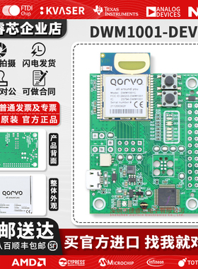 现货 DWM1001-DEV 多协议开发工具 开发板评估板12PACK 全新原装