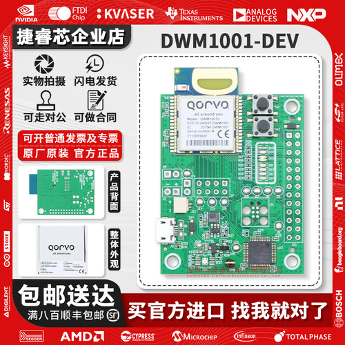 DWM1001-DEVQorvo官方开发板