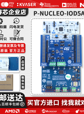 P-NUCLEO-IOD5A1 L6364Q收发器 IPS4140HQ STM32G071RB ST 开发板