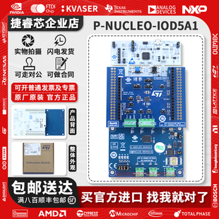 P-NUCLEO-IOD5A1 L6364Q收发器 IPS4140HQ STM32G071RB ST 开发板