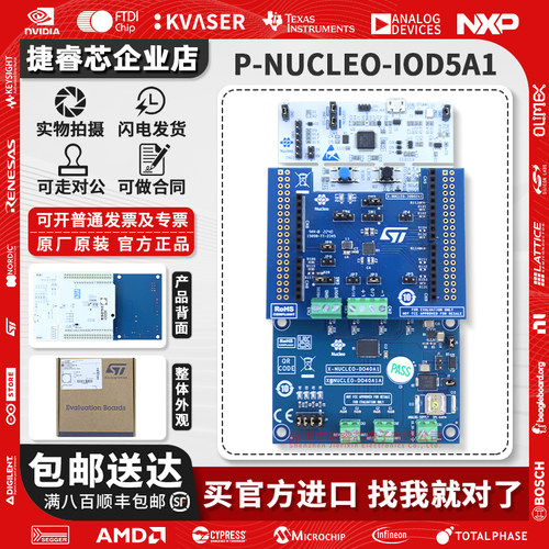 P-NUCLEO-IOD5A1ST官方开发板