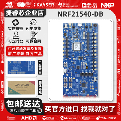 NRF21540-DBNordic官方开发板