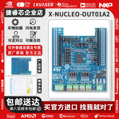 X-NUCLEO-OUT01A2官方开发板
