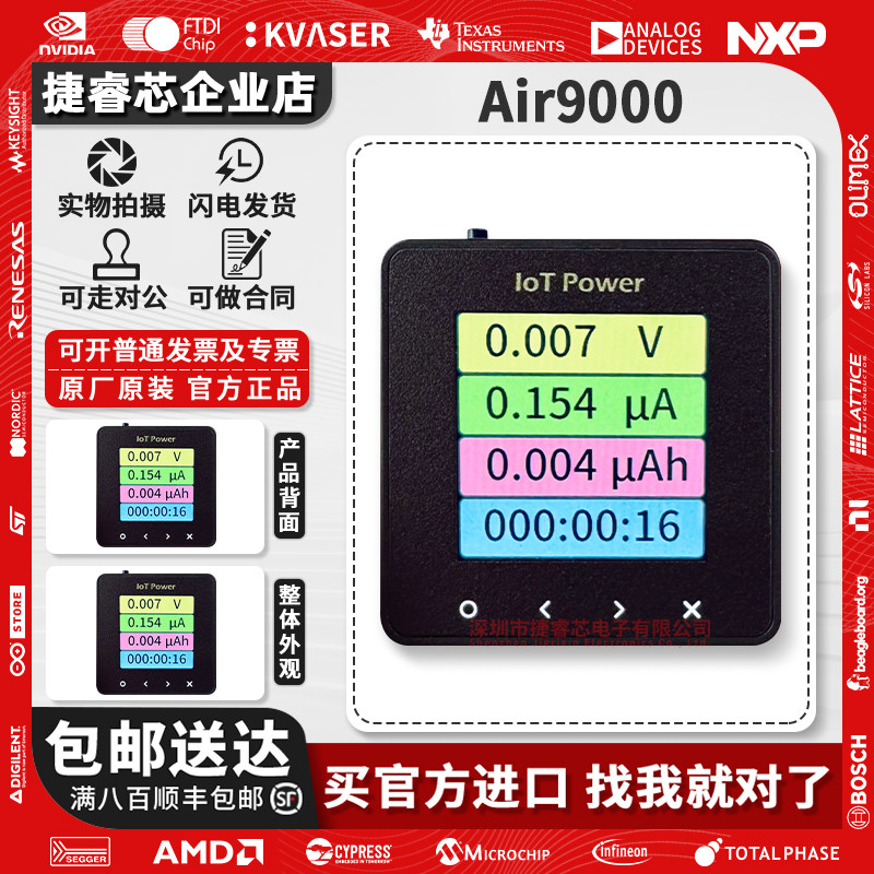 Air9000合宙功耗分析仪