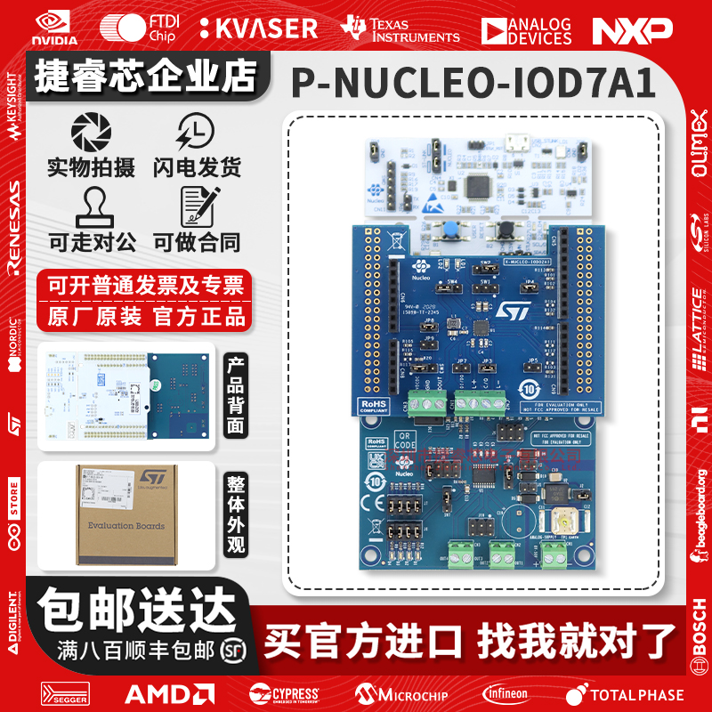 P-NUCLEO-IOD7A1 基于L6364Q IPS4260LM电源开关 STM32G071RB连接