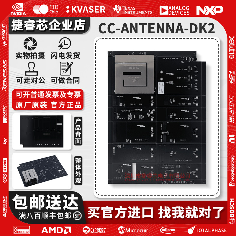 CC-ANTENNA-DK2TI官方原装模块