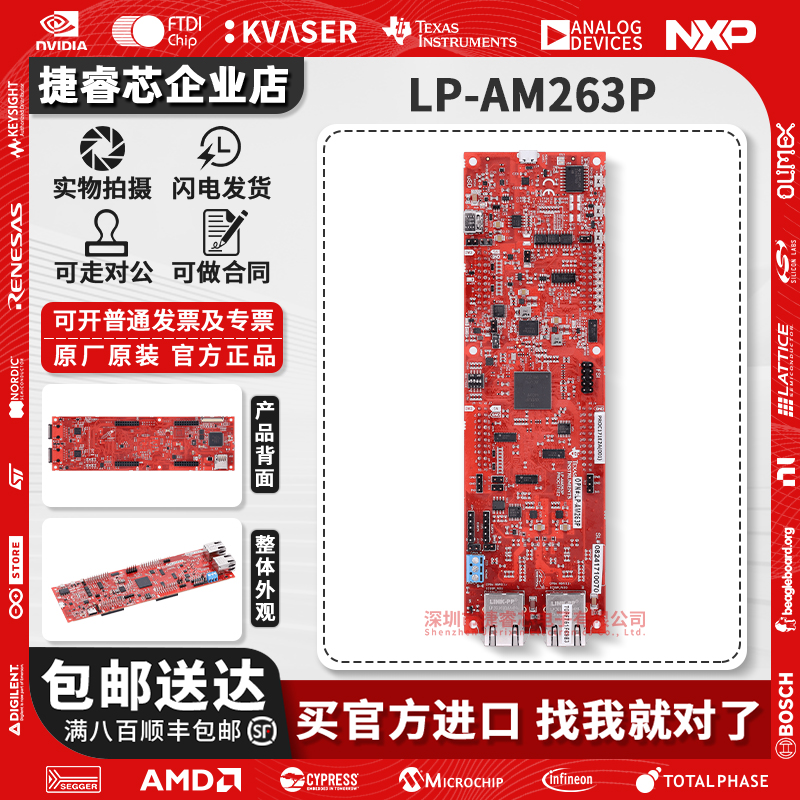 LP-AM263PAM263Px官方开发板