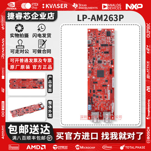 LP-AM263PAM263Px官方开发板