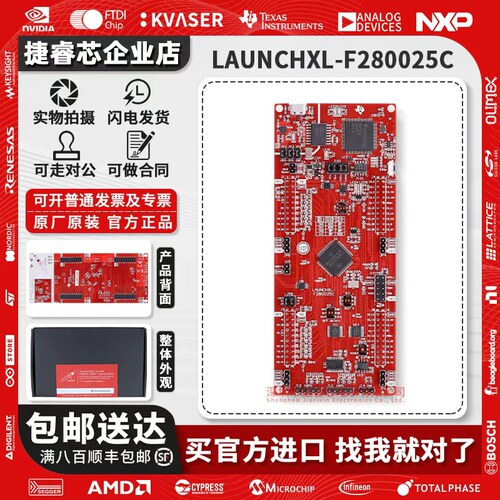 LAUNCHXL-F280025C开发评估板