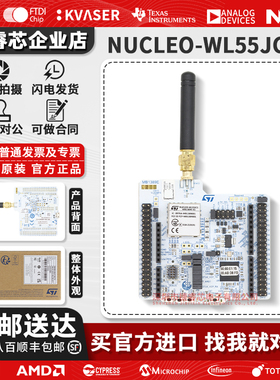 现货刚到 NUCLEO-WL55JC1 MCU Nucleo-64 开发板 STM32WL55JC1