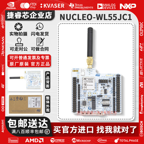 NUCLEO-WL55JC1ST官方原装模块