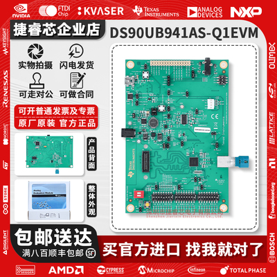 DS90UB941AS-Q1EVMTI官方开发板