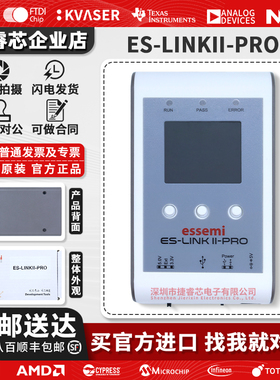 Eastsoft东软载波 ES_LINKII/PRO 8位和32位MCU 仿真编程工具现货