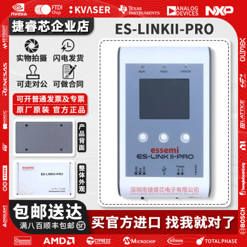 ES_LINKII/PRO官方编程器仿真器