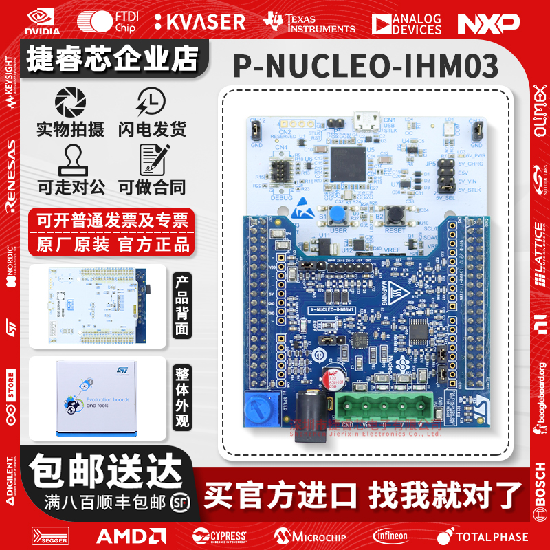 P-NUCLEO-IHM03ST官方原装模块