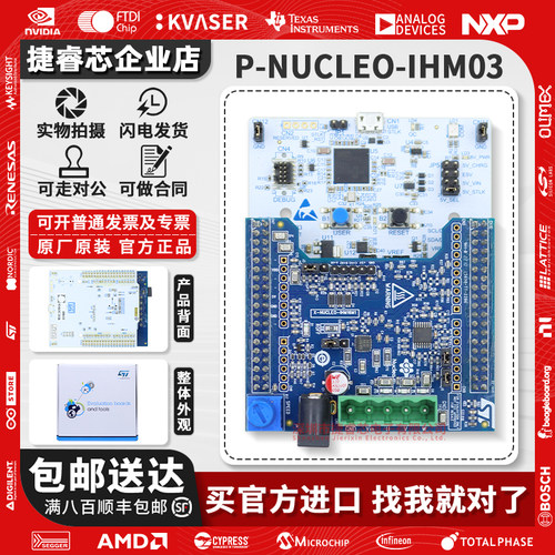 P-NUCLEO-IHM03ST官方原装模块