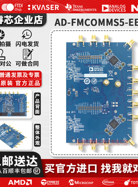 AD-FMCOMMS5-EBZ 双 AD9361收发器评估板 MIMO 高速模拟模块 ADI