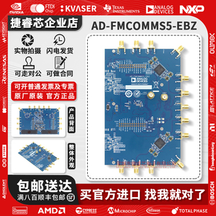 AD-FMCOMMS5-EBZ 双 AD9361收发器评估板 MIMO 高速模拟模块 ADI