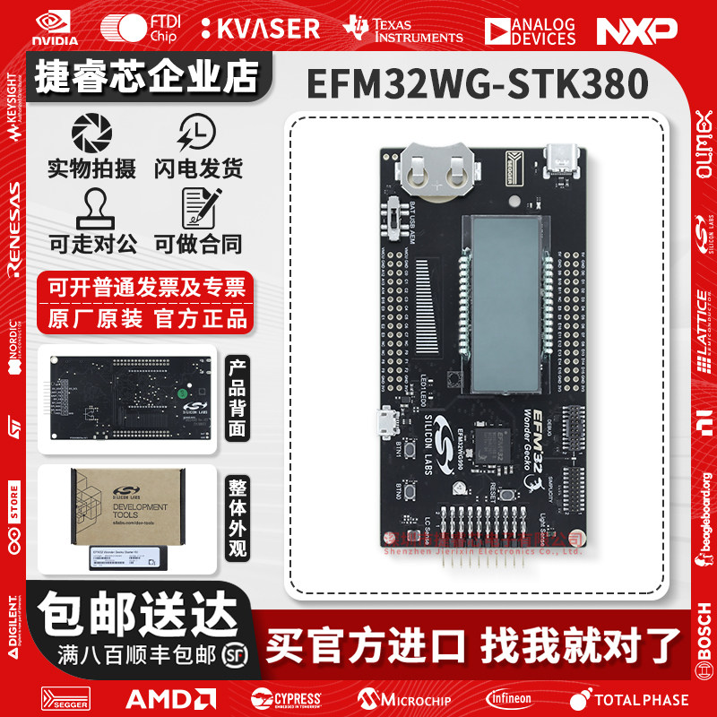 EFM32WG-STK380 开发板和工具包 - ARM Wonder Gecko Starter Kit