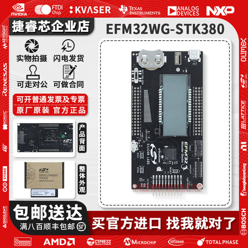 EFM32WG-STK380开发评估板模块