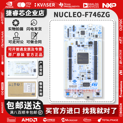 NUCLEO-F746ZGST官方原装开发板