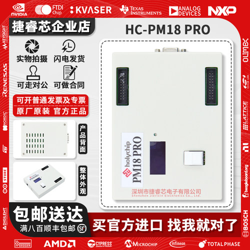HC-PM18PRO单片机芯片编程器