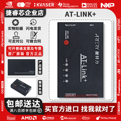 AT-Link+官方仿真下载调试编程器