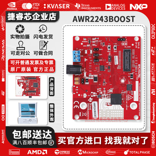 AWR2243BOOSTTI官方原装开发板