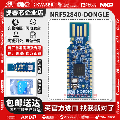 nRF52840-Dongle官方原装开发板