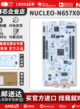 NUCLEO-N657X0-Q STM32 Nucleo-144 开发板 ARDUINO Uno V3 套件