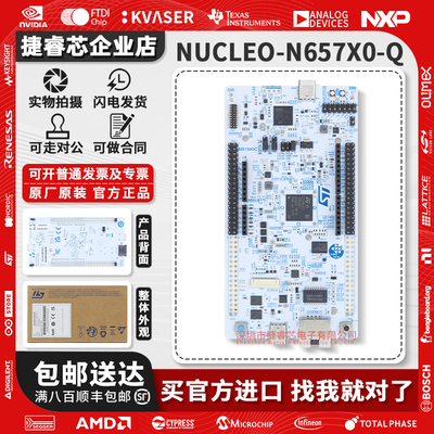 NUCLEO-N657X0-QST官方原装模块