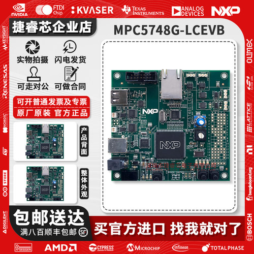 MPC5748G-LCEVBNXP官方开发板
