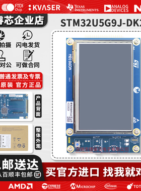 现货 STM32U5G9J-DK2 STM32U5G9ZJT6Q 微控制器MCU Discovery套件