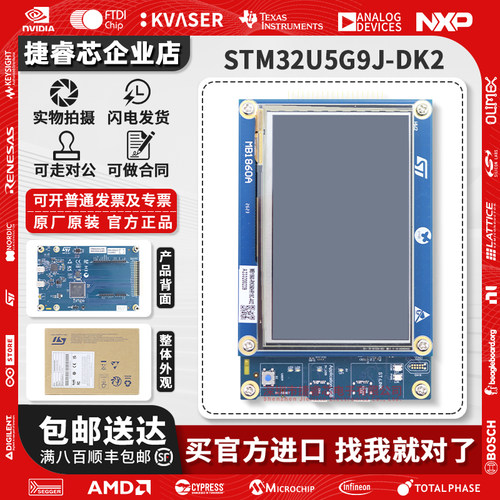 STM32U5G9J-DK2ST官方开发板