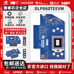 DLP660TEEVM 4k UHD数字微镜器件DMD评估模块开发板 原装正品全新