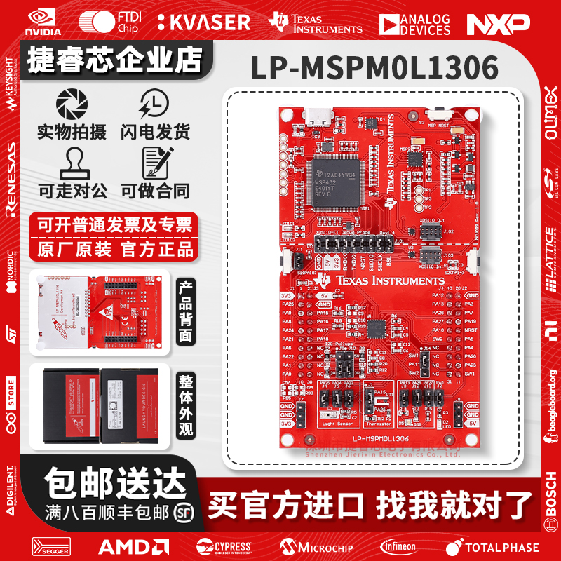 LP-MSPM0L1306TI官方原装开发板