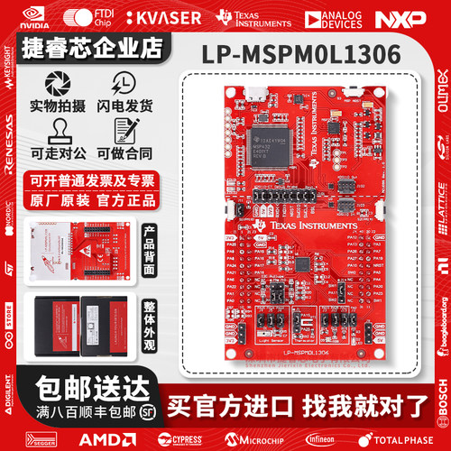 LP-MSPM0L1306TI官方原装开发板