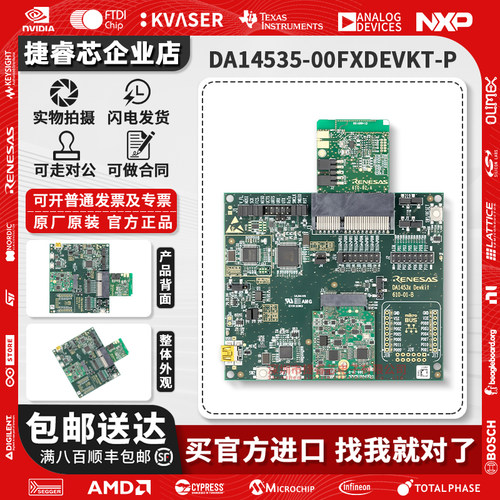 DA14535-00FXDEVKT-P开发评估板