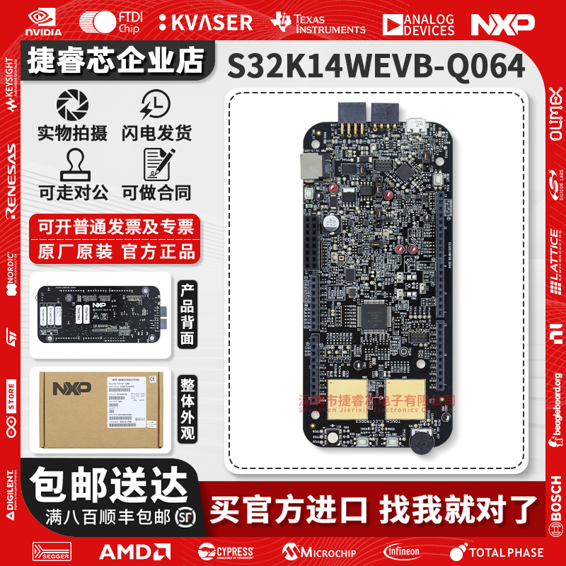S32K14WEVB-Q064NXP官方开发板