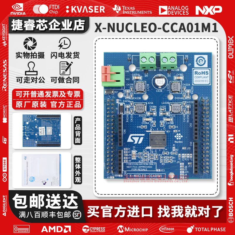 X-NUCLEO-CCA01M1ST官方开发板