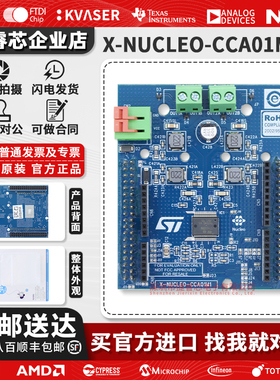 现货直拍 X-NUCLEO-CCA01M1 STA350BW 数字声音终端扩展板 NUCLEO