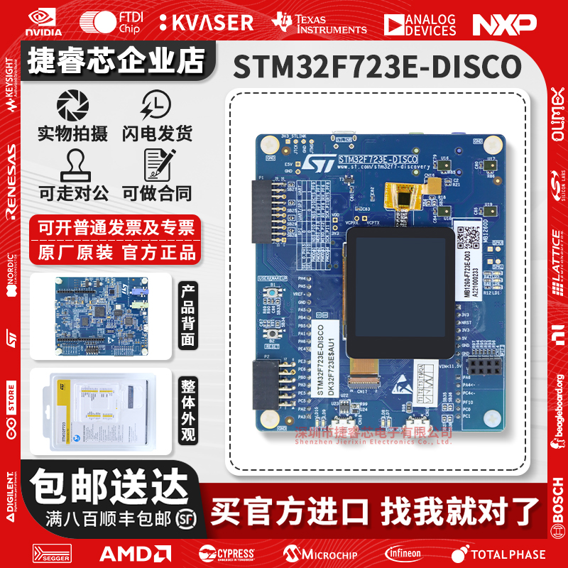 现货刚到 STM32F723E-DISCO 开发板 探索套件 STM32F723IEK6 MCU
